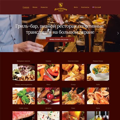 Разработка сайта для ресторана maximilian.md